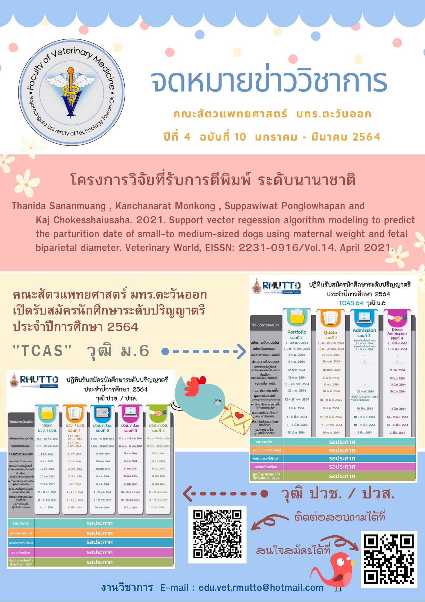 จดหมายข่าววิชาการ ปีที่ 4 ฉบับที่ 10