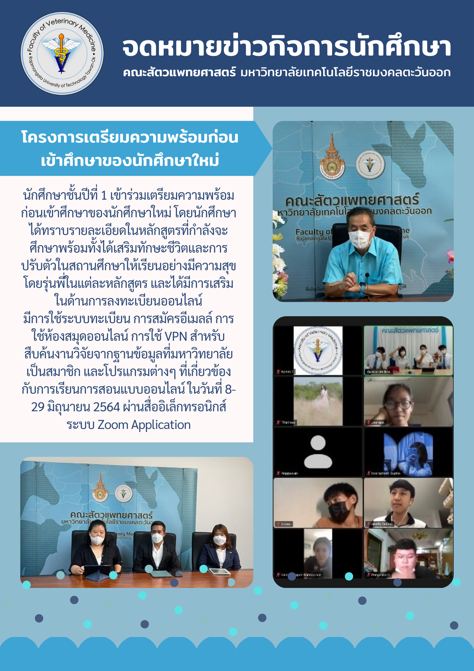 จดหมายข่าวกิจการนักศึกษา ปี 65 ฉบับที่ 1